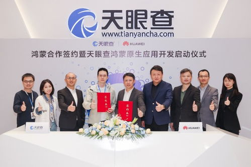 天眼查啟動鴻蒙原生應(yīng)用開發(fā),打造商業(yè)信息查詢領(lǐng)域技術(shù)新標(biāo)桿