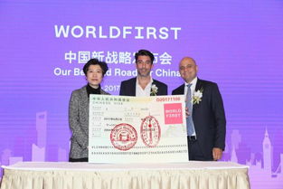 WorldFirst加速布局中國，專業(yè)商務(wù)信息咨詢助力跨境電商揚(yáng)帆遠(yuǎn)航